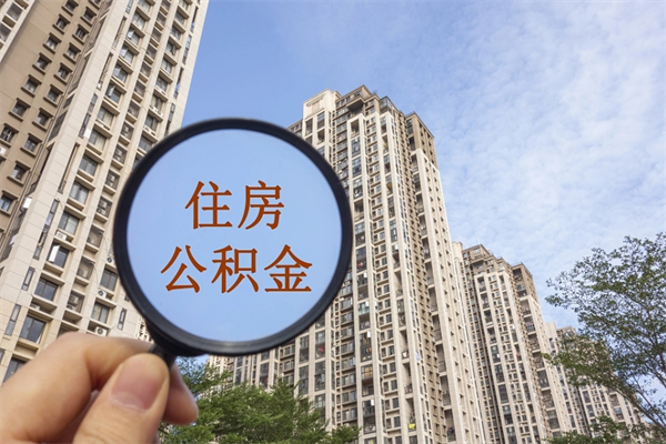 香港离职取出公积（离职取出公积金要什么手续）
